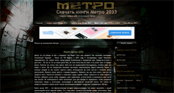Desktop Screenshot of metro-books.ru