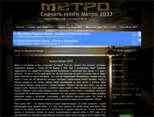 Tablet Screenshot of metro-books.ru